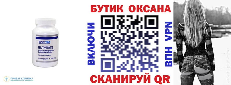 Бутират оксана  Северская 